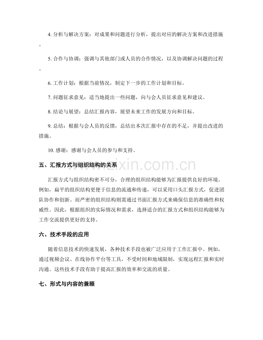 工作报告的汇报方式与组织结构.docx_第2页