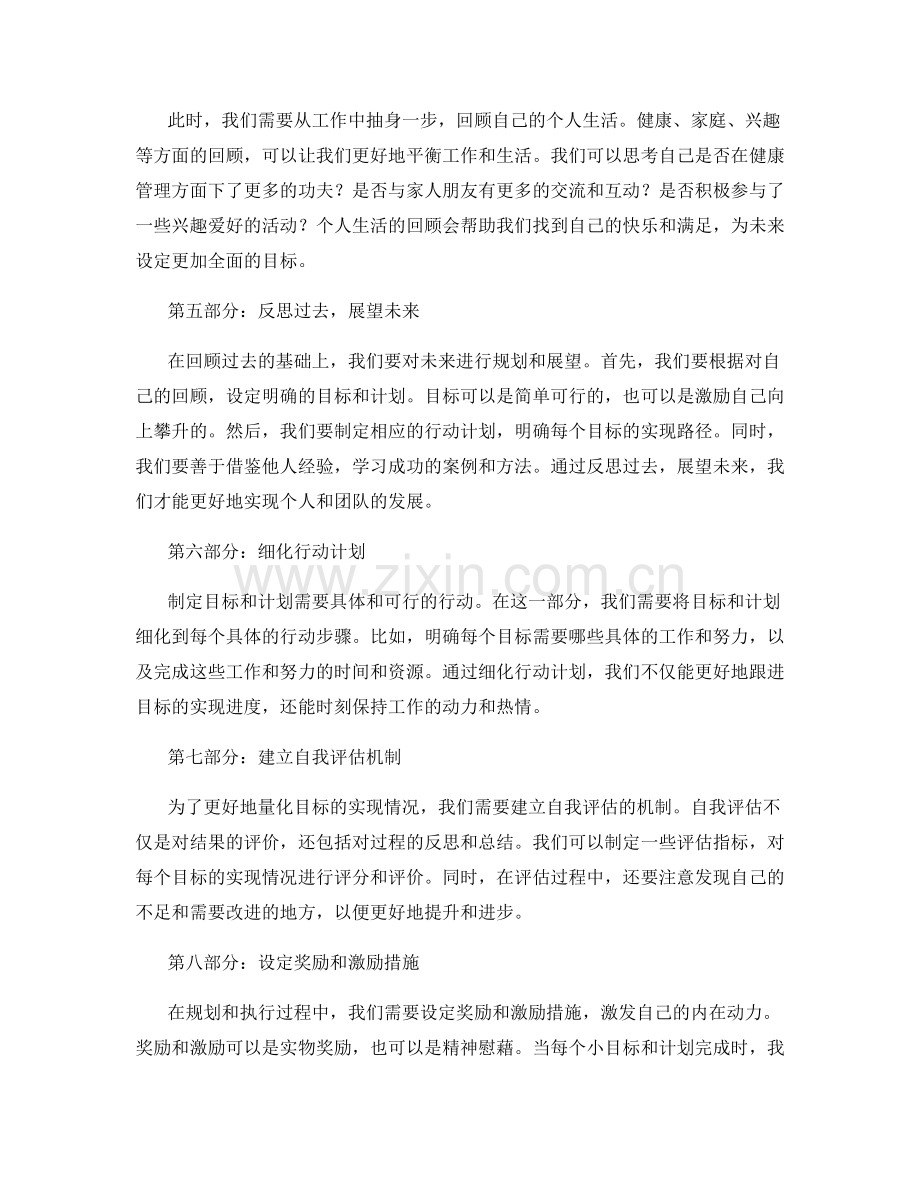 全面年终总结的回顾与规划.docx_第2页