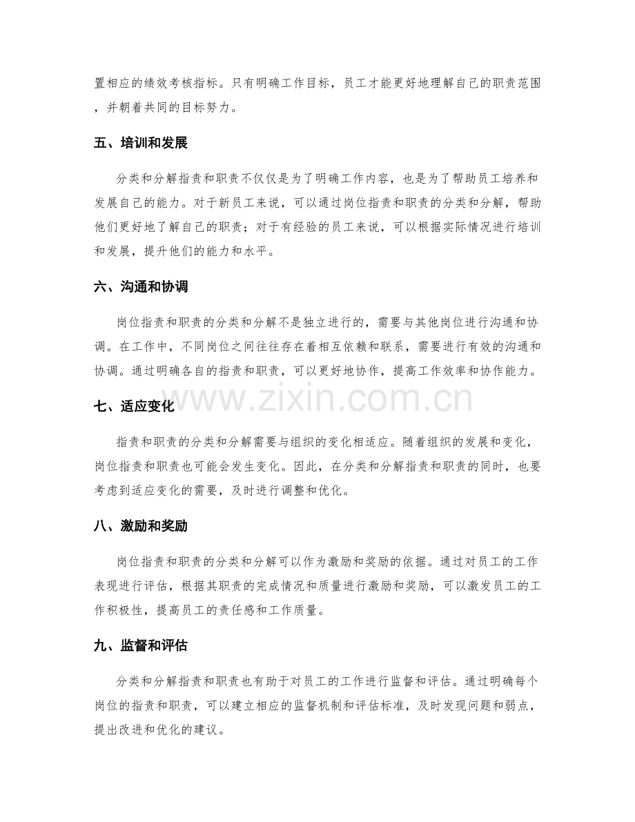 岗位职责和职责的事项分类和分解.docx_第2页