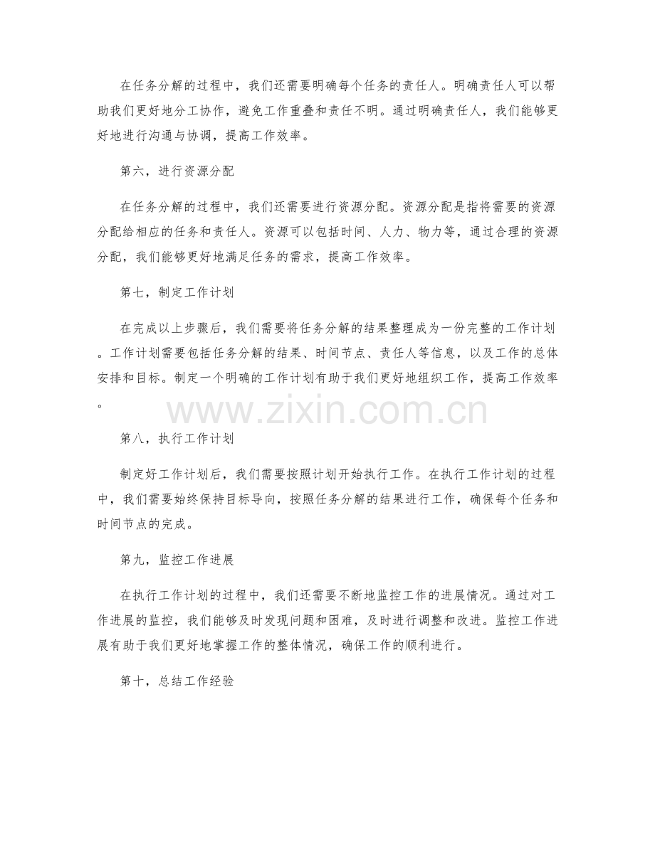 工作计划的任务分解示例.docx_第2页