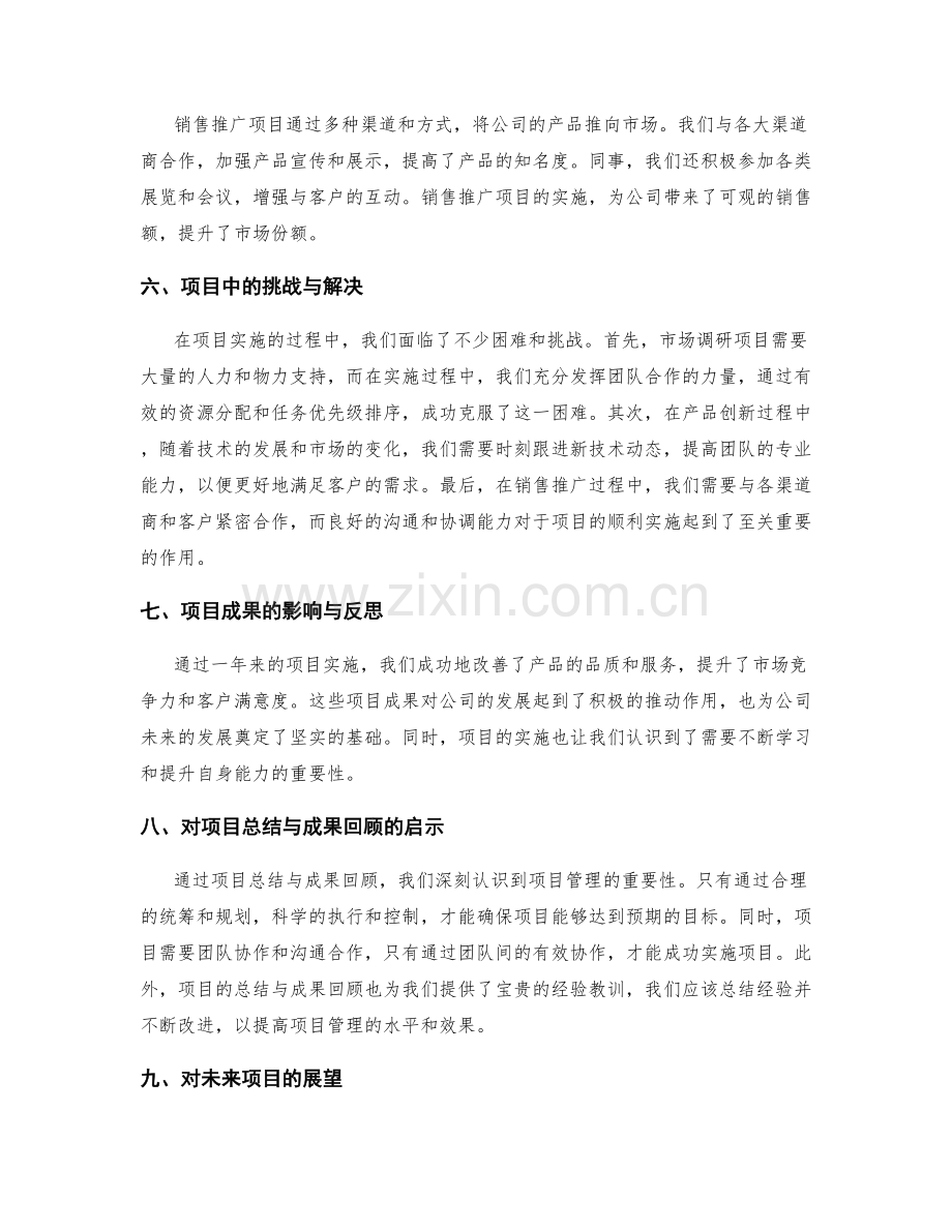 年终总结中的项目总结与成果回顾.docx_第2页