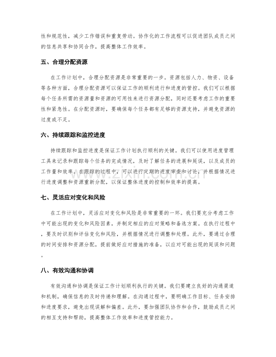 工作计划的时间安排与进度管控方法与技巧.docx_第2页