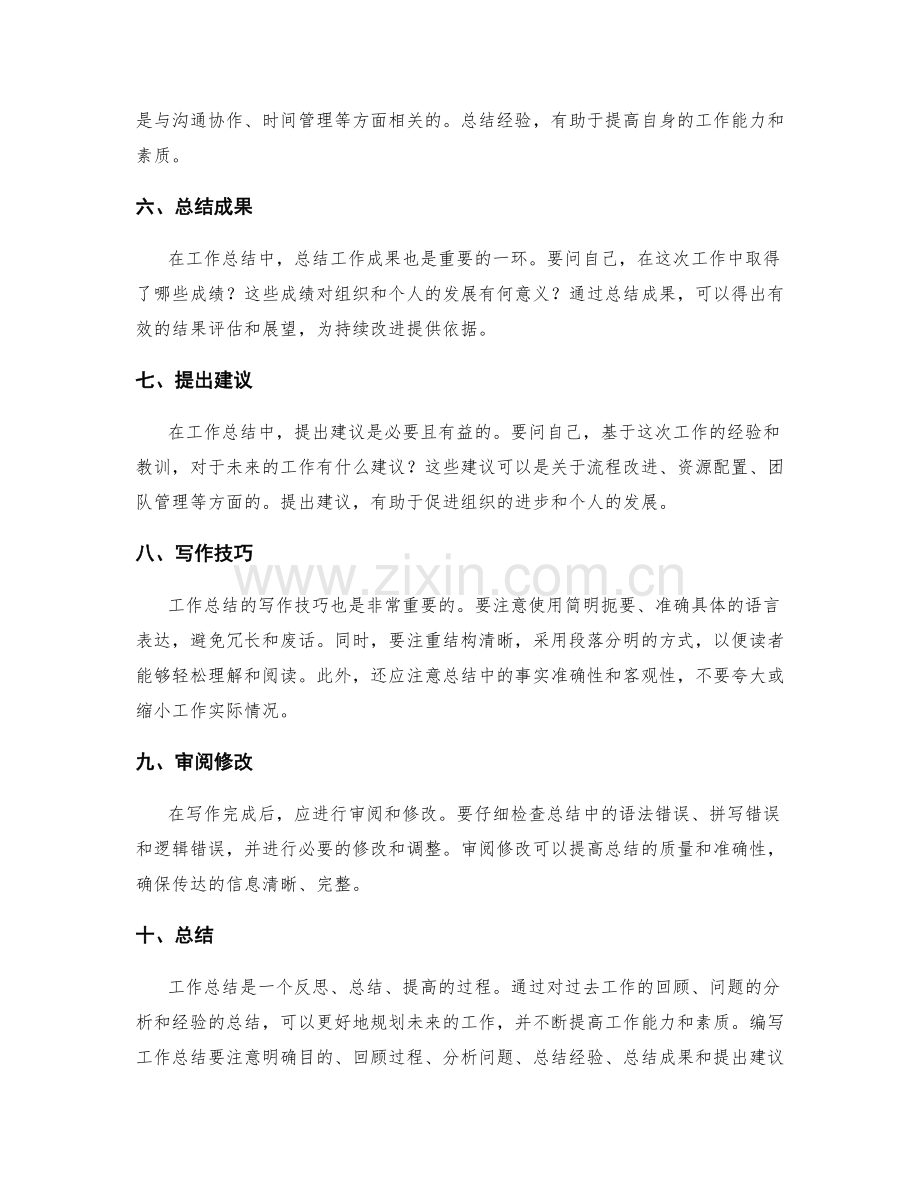 工作总结的编写要点和技巧.docx_第2页