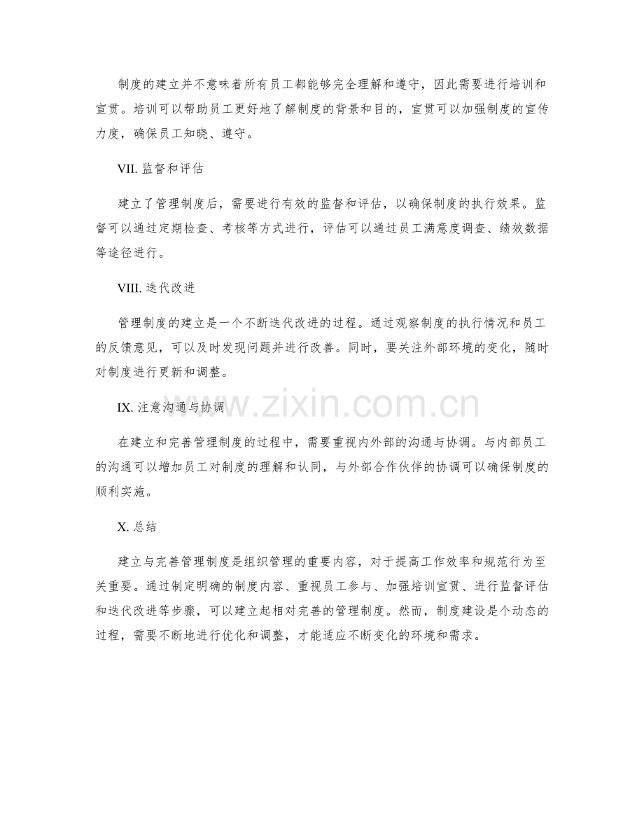 建立与完善管理制度的实践经验分享.docx_第2页