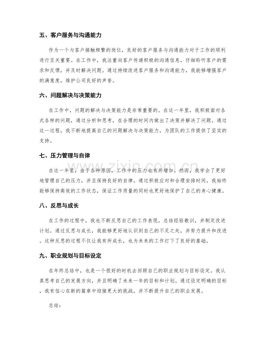 年终总结的工作回顾与新篇章.docx_第2页