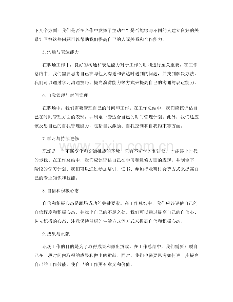 职场工作总结关键要素.docx_第2页