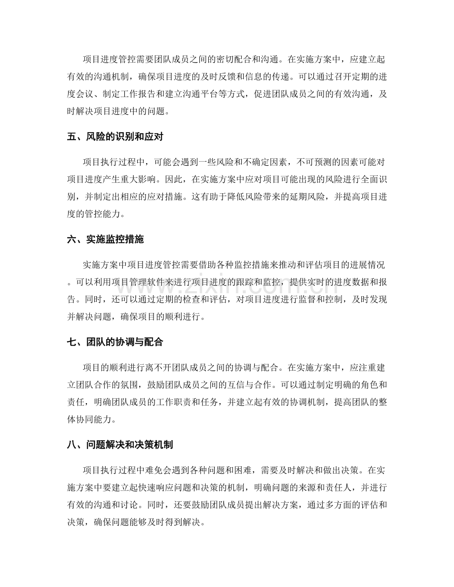 实施方案中项目进度管控的关键点.docx_第2页