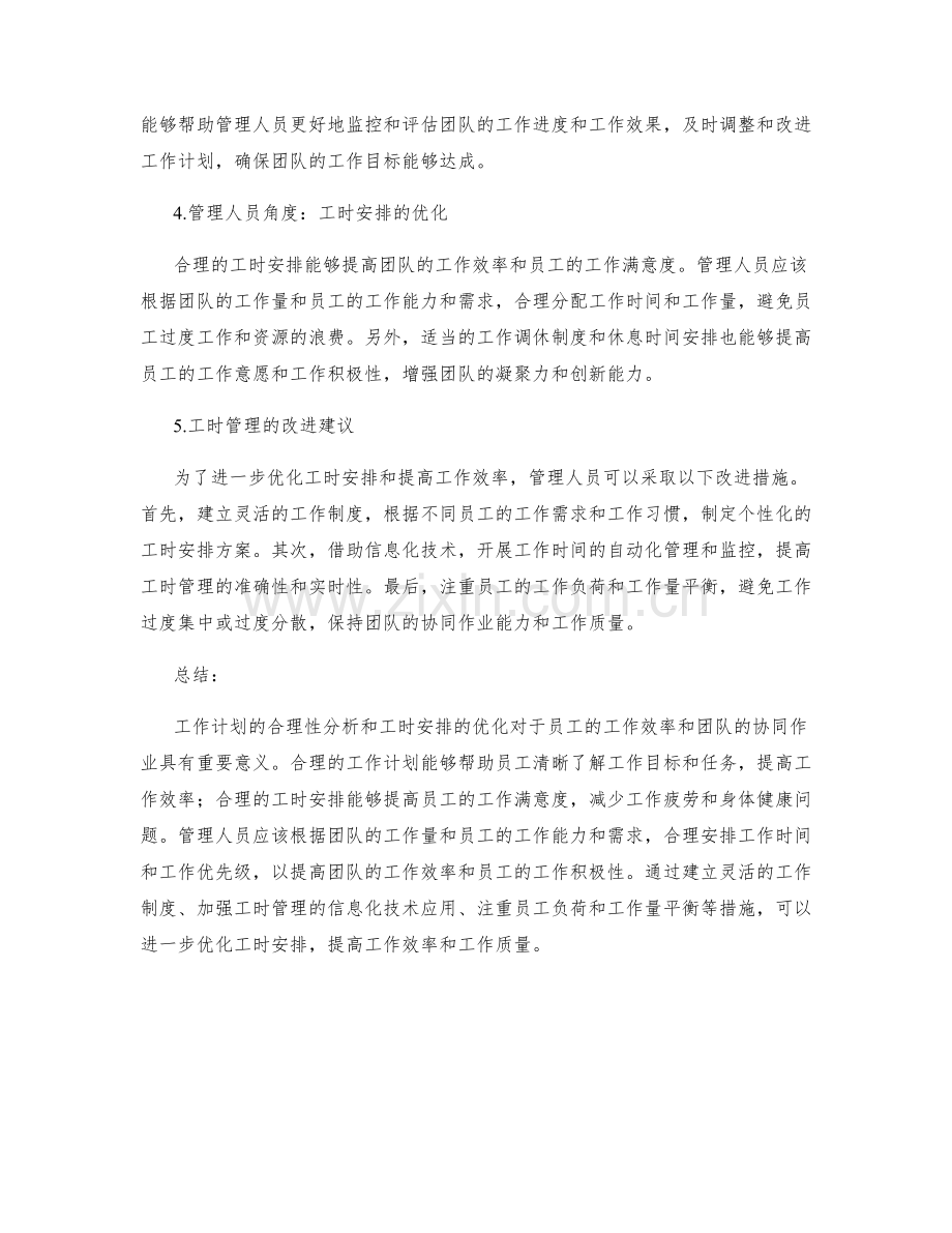 工作计划的合理性分析与工时安排优化.docx_第2页