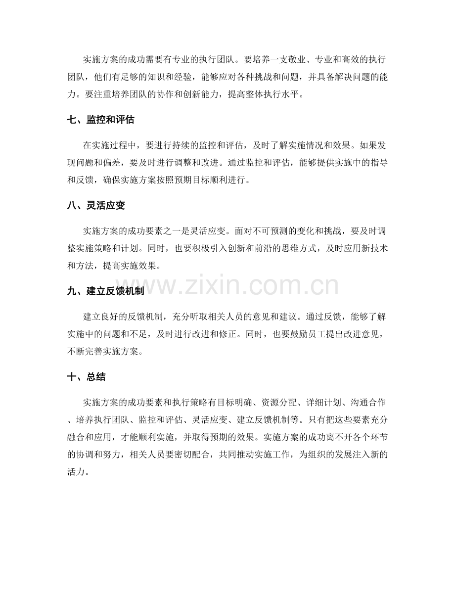 实施方案的成功要素和执行策略.docx_第2页