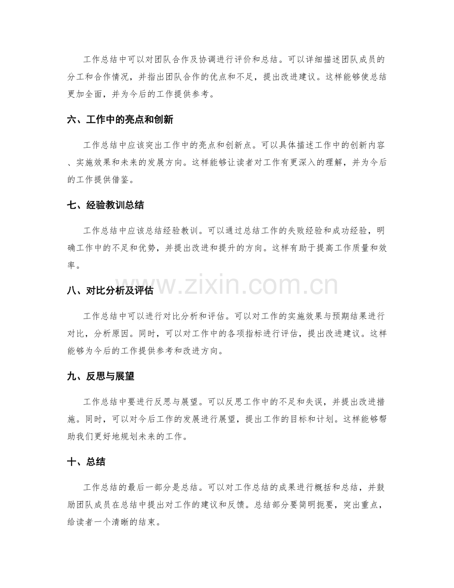 规范的工作总结格式.docx_第2页