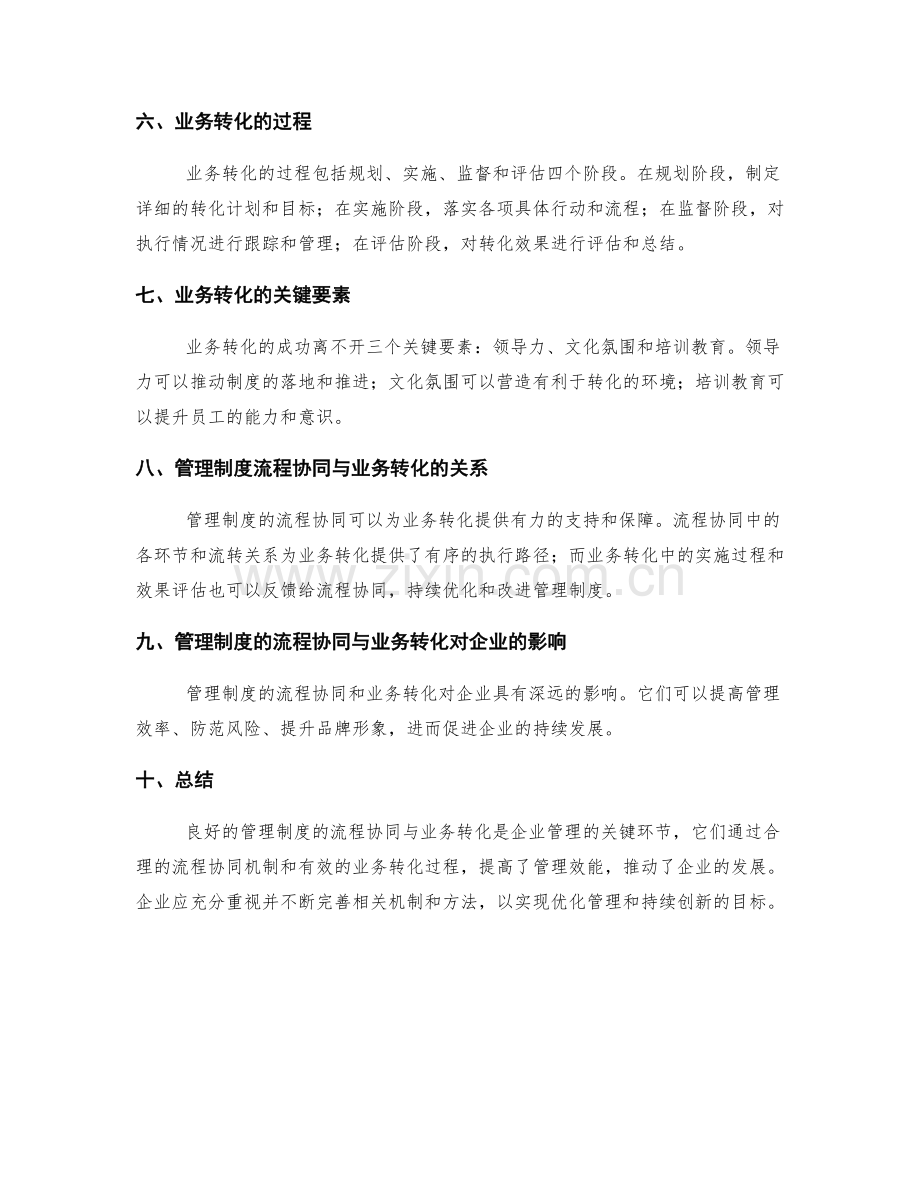 管理制度的流程协同与业务流转.docx_第2页