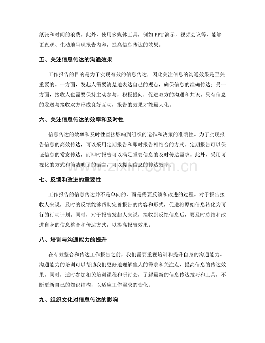 工作报告的有效信息整合与传达.docx_第2页