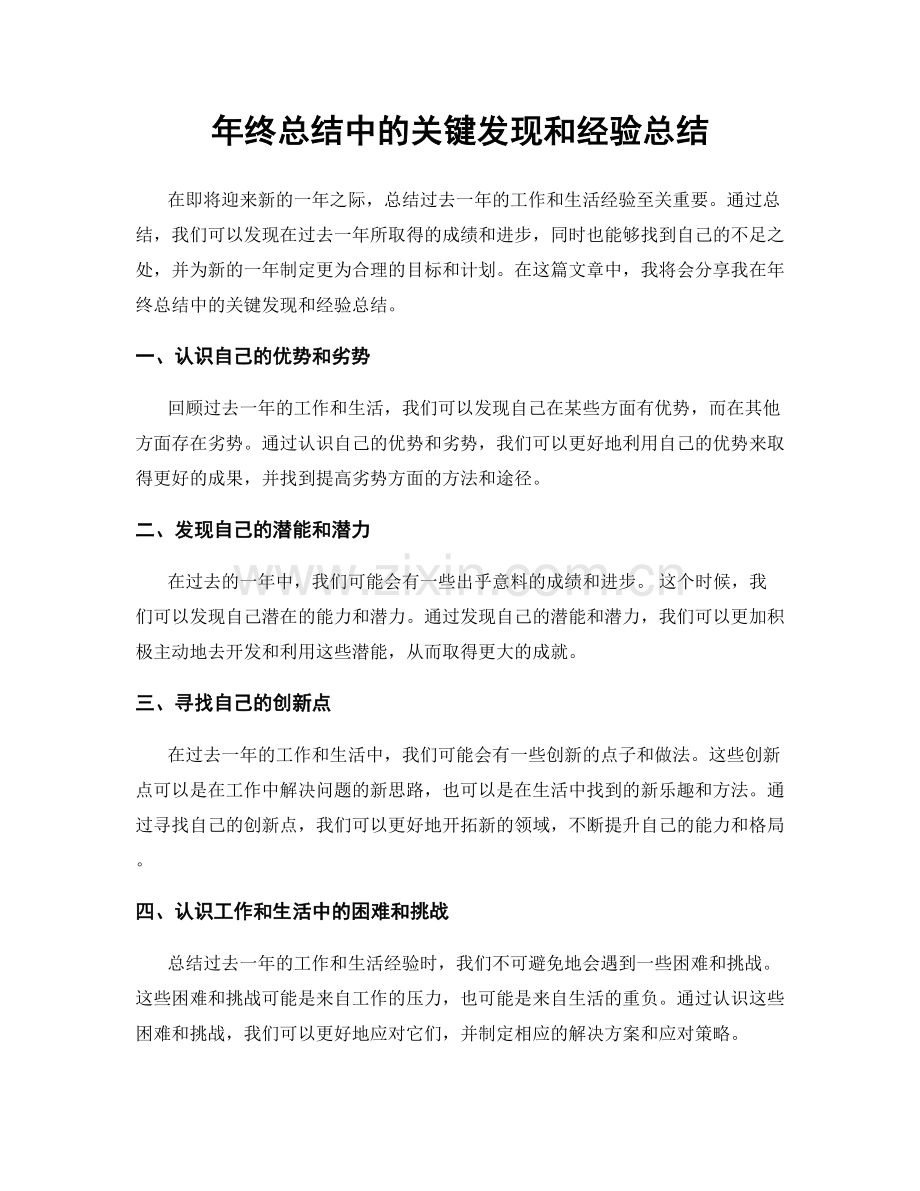 年终总结中的关键发现和经验总结.docx_第1页