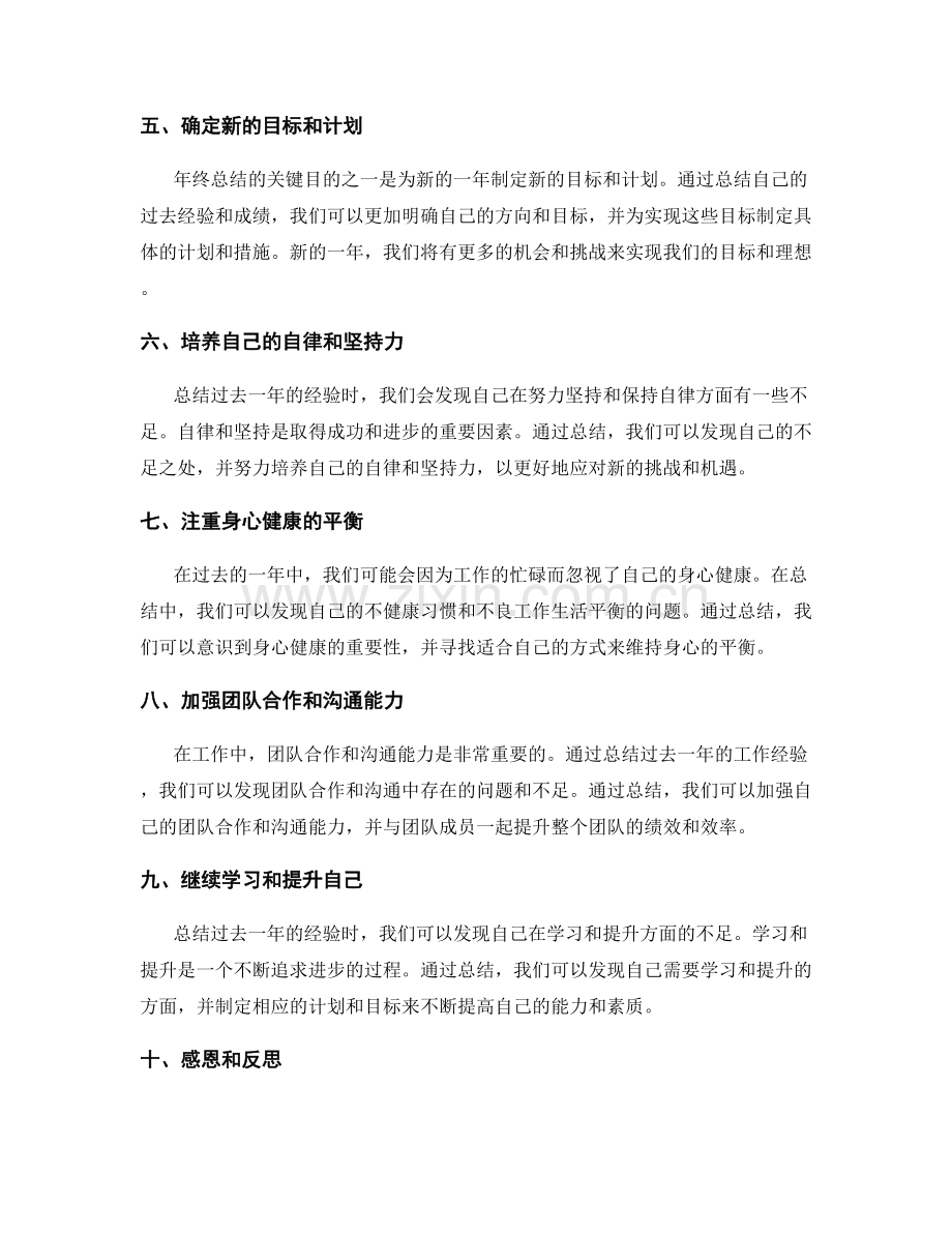 年终总结中的关键发现和经验总结.docx_第2页