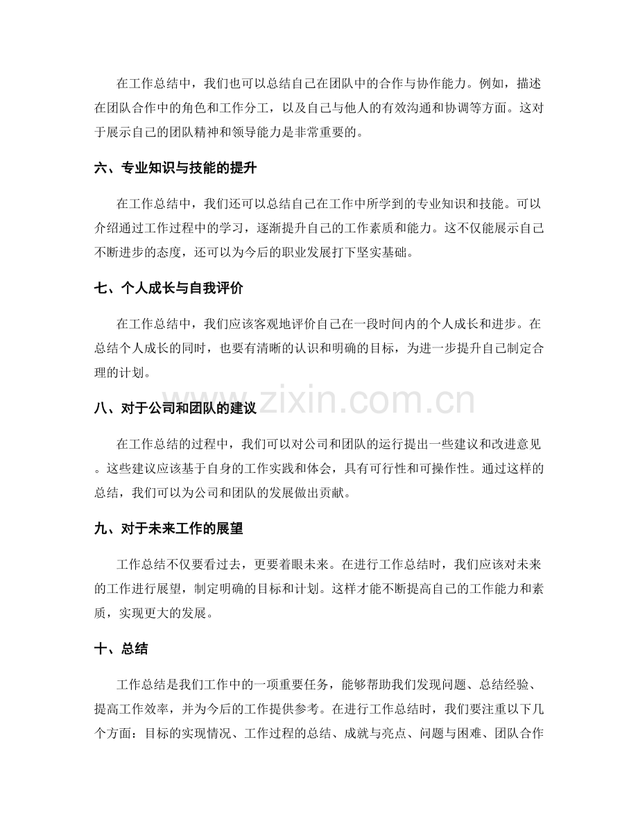 工作总结的重点与重要内容.docx_第2页