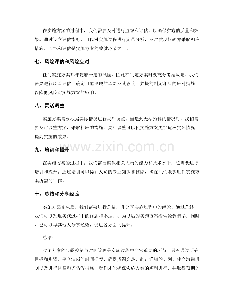 实施方案的步骤控制与时间管理.docx_第2页