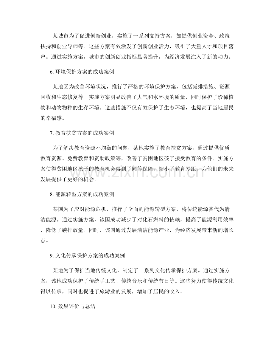 实施方案的成功案例与效果评价.docx_第2页