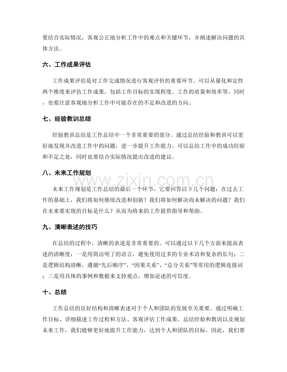 工作总结的良好结构与清晰表述.docx_第2页