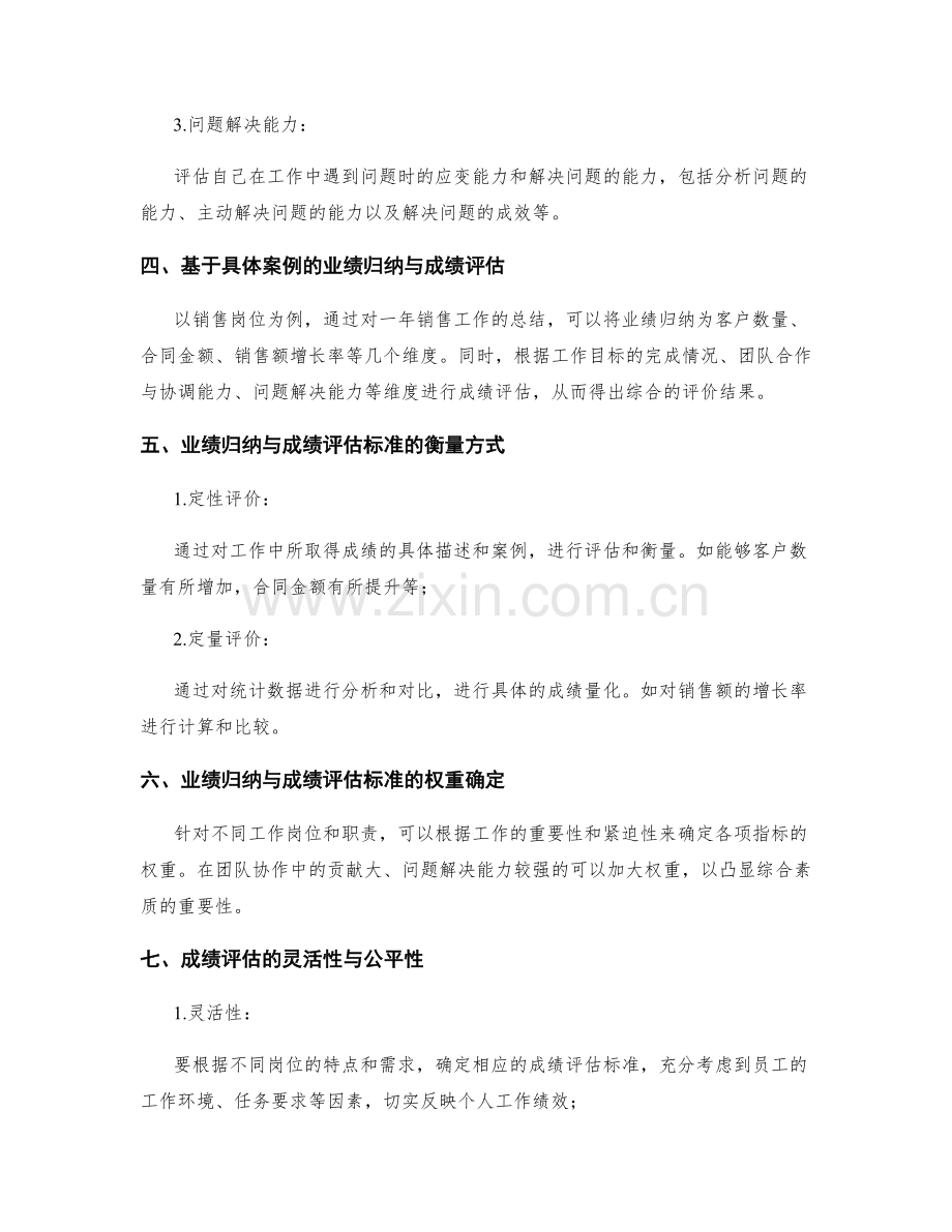 年终总结的业绩归纳与成绩评估标准.docx_第2页