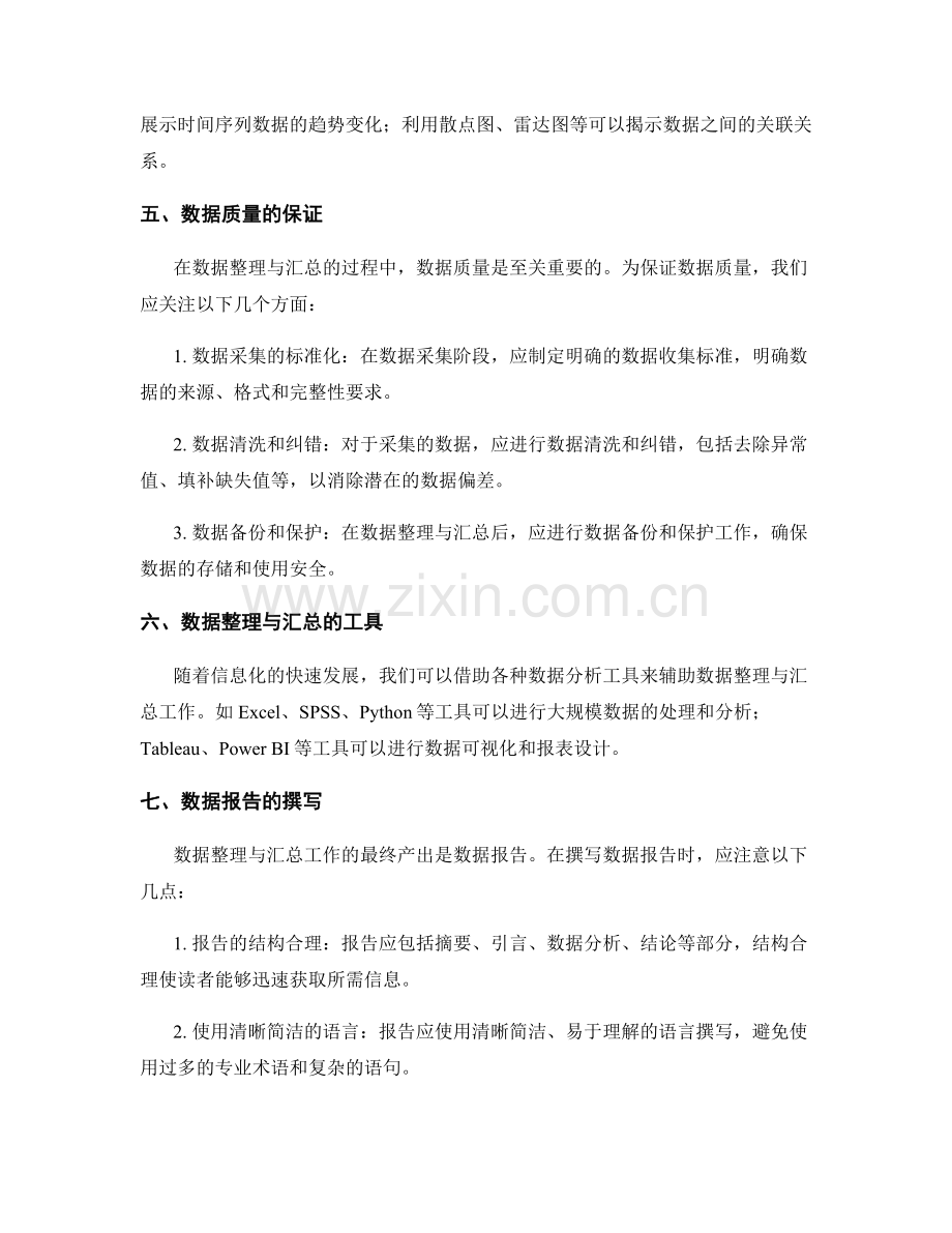 工作报告中的数据整理与汇总.docx_第2页