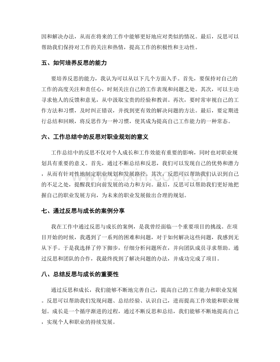 工作总结中的反思与成长收获.docx_第2页