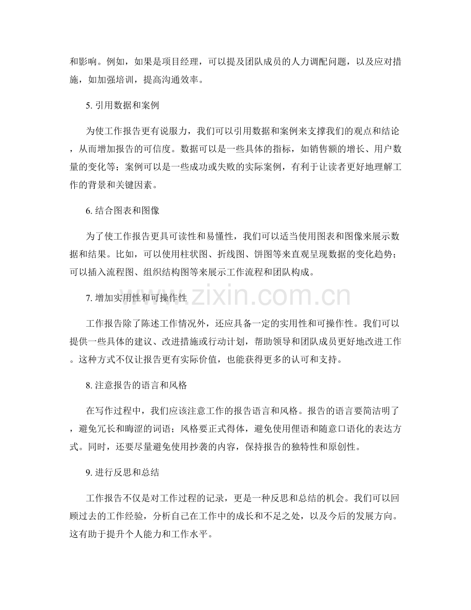 工作报告写作技巧与案例解析.docx_第2页