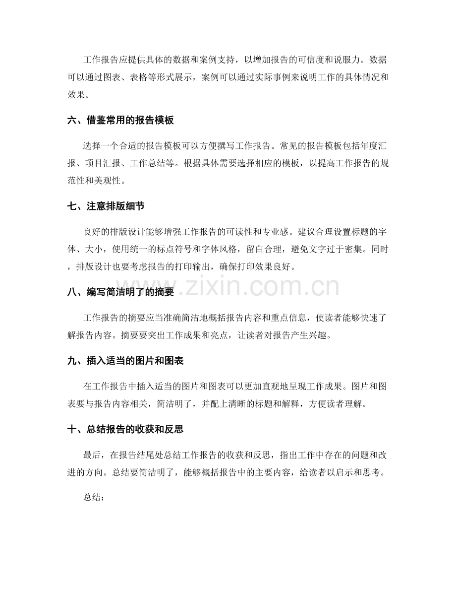 完善工作报告的逻辑框架与排版设计.docx_第2页