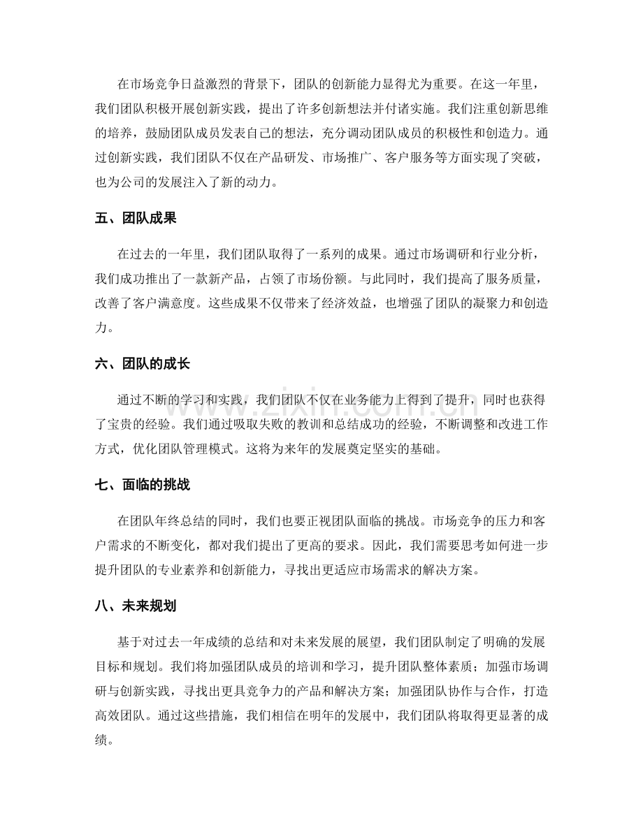 年终总结的团队业绩评估.docx_第2页