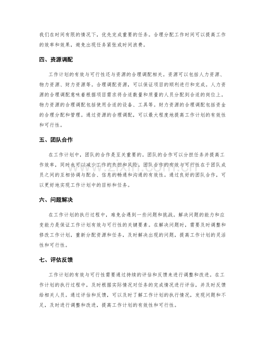 工作计划的有效与可行性分析.docx_第2页