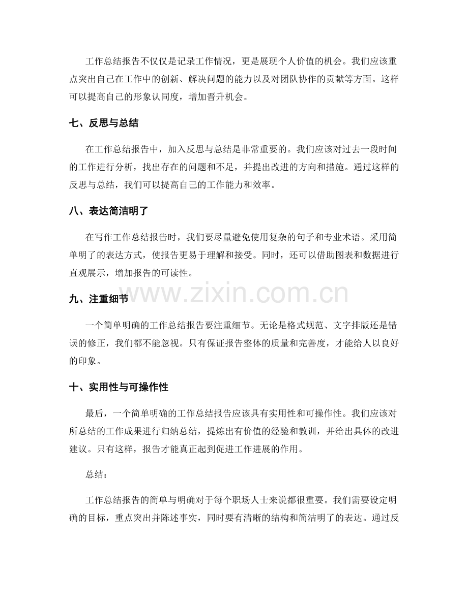 工作总结报告的简单与明确.docx_第2页