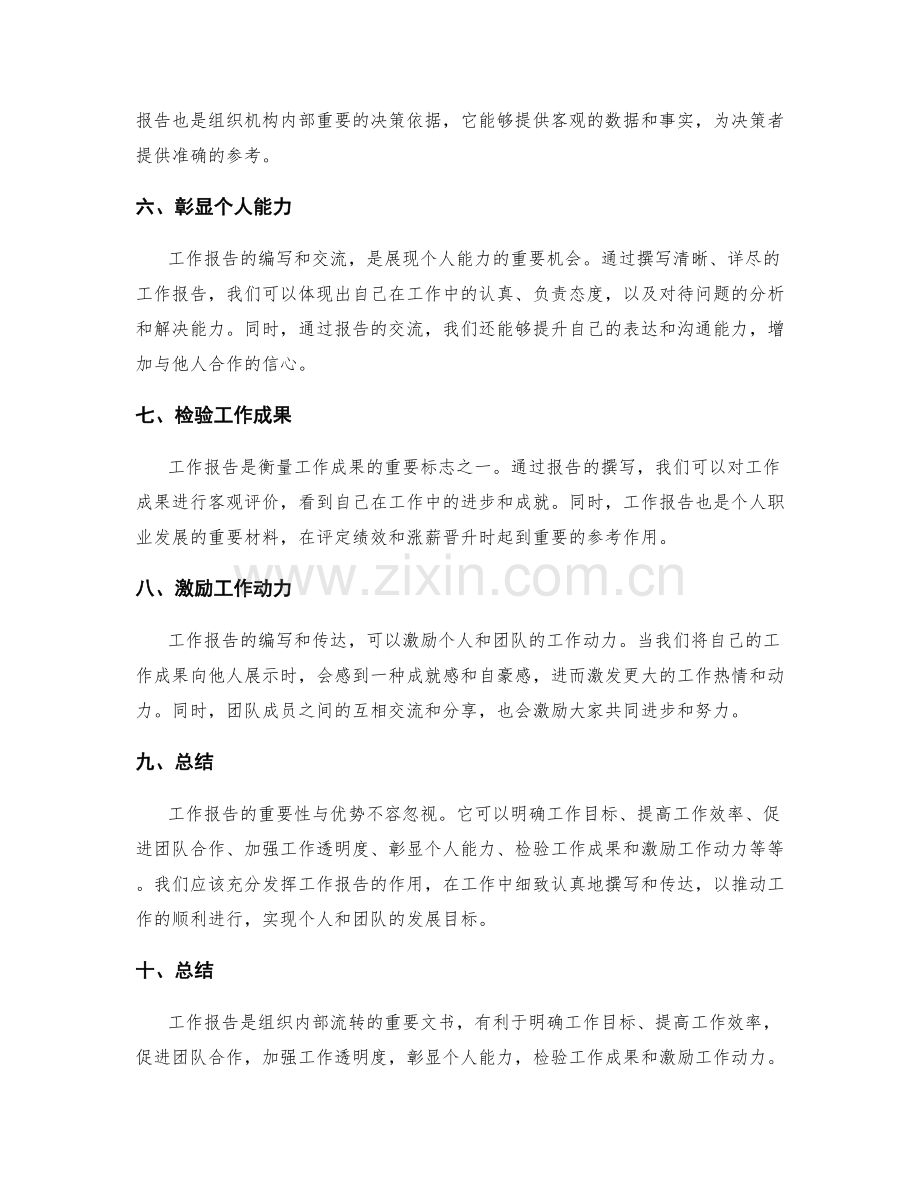 工作报告的重要性与优势.docx_第2页