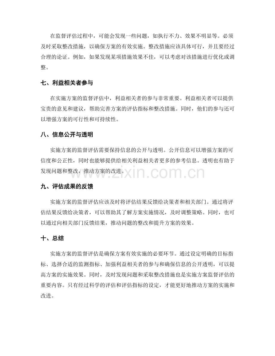 实施方案的监督评估指标.docx_第2页