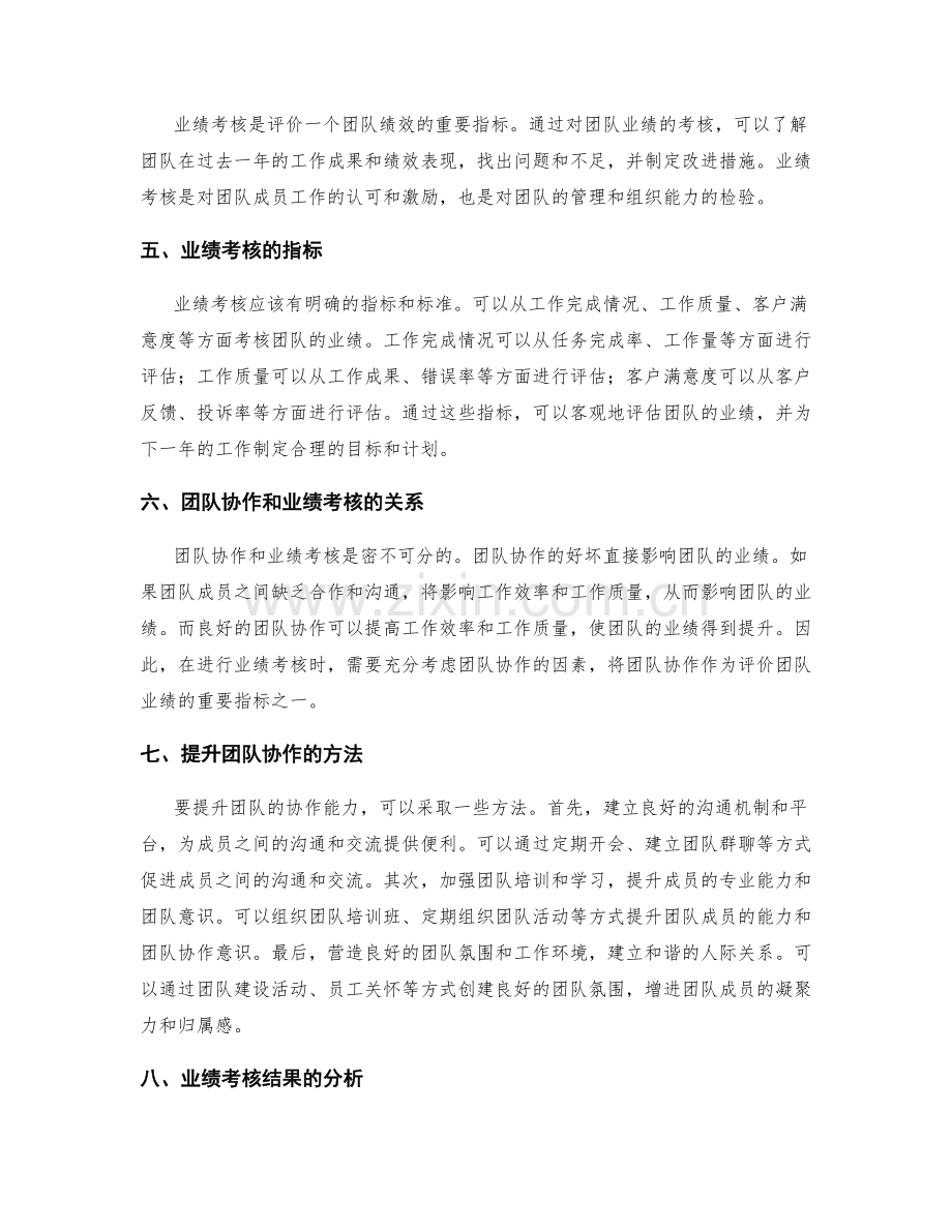 年终总结的团队协作与业绩考核.docx_第2页