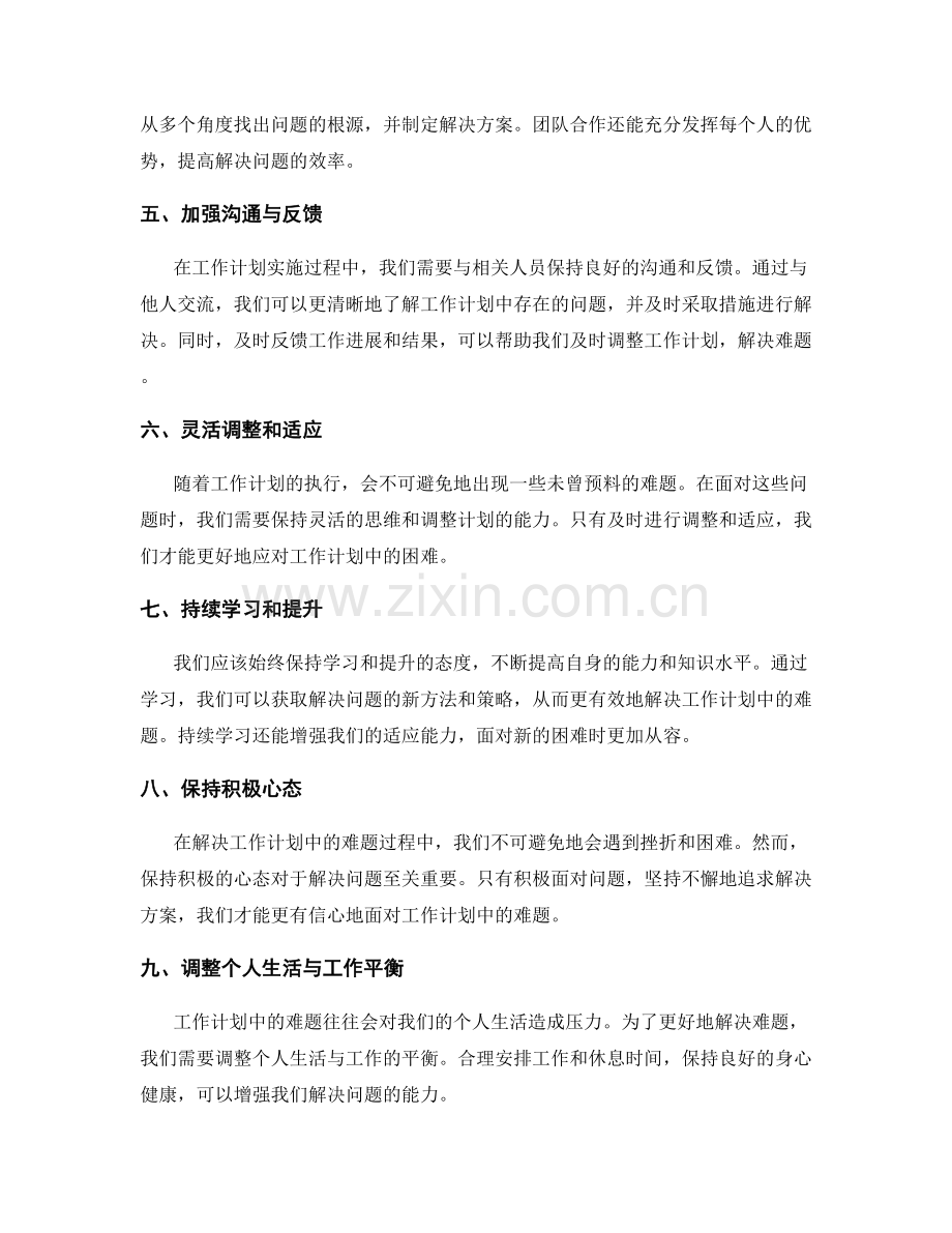 有效解决工作计划中的难题.docx_第2页