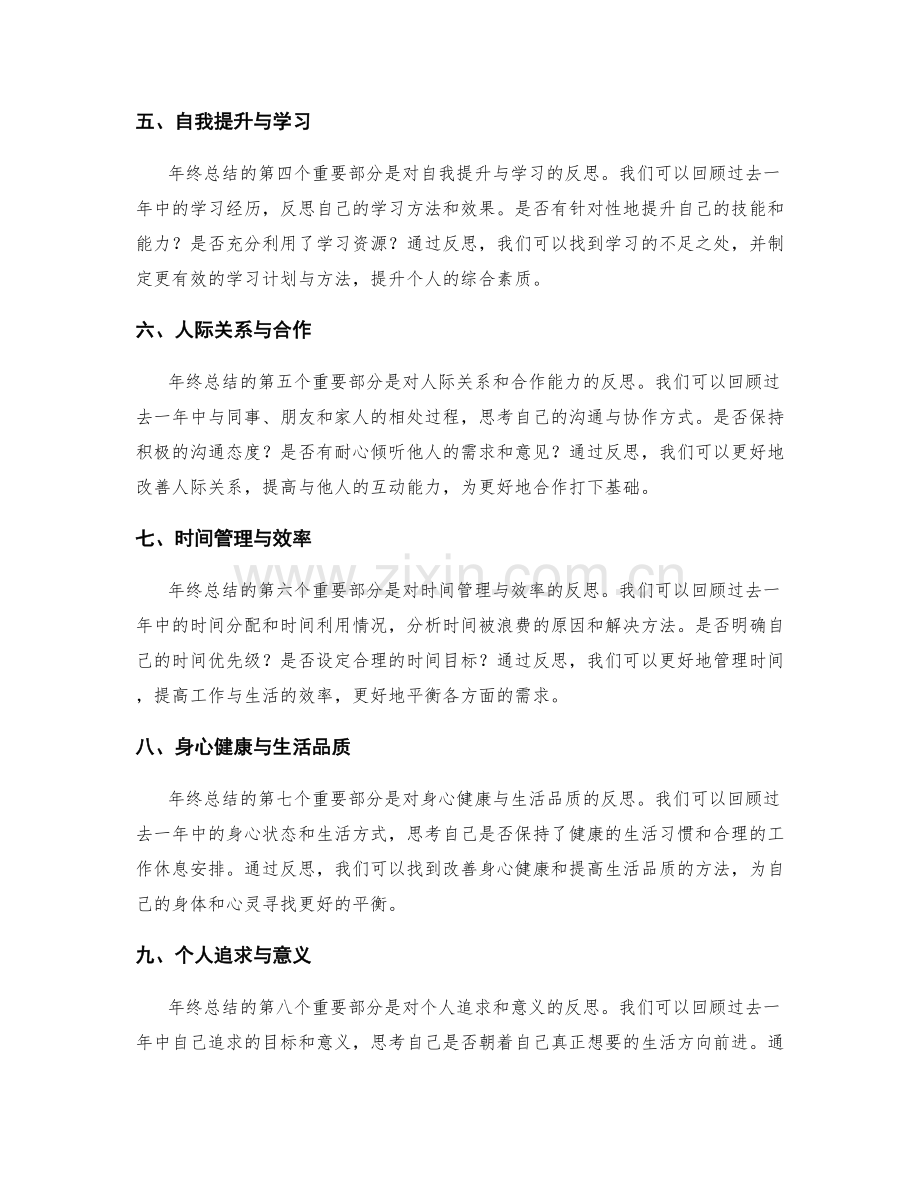 年终总结的重要部分与自我反思方法.docx_第2页