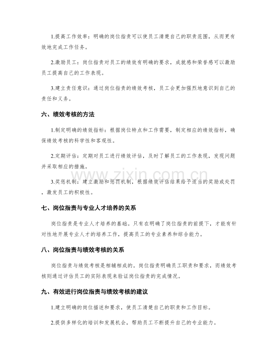 岗位职责的专业人才培养与绩效考核.docx_第2页