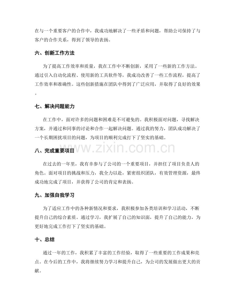 工作总结中的重点工作成果与亮点.docx_第2页