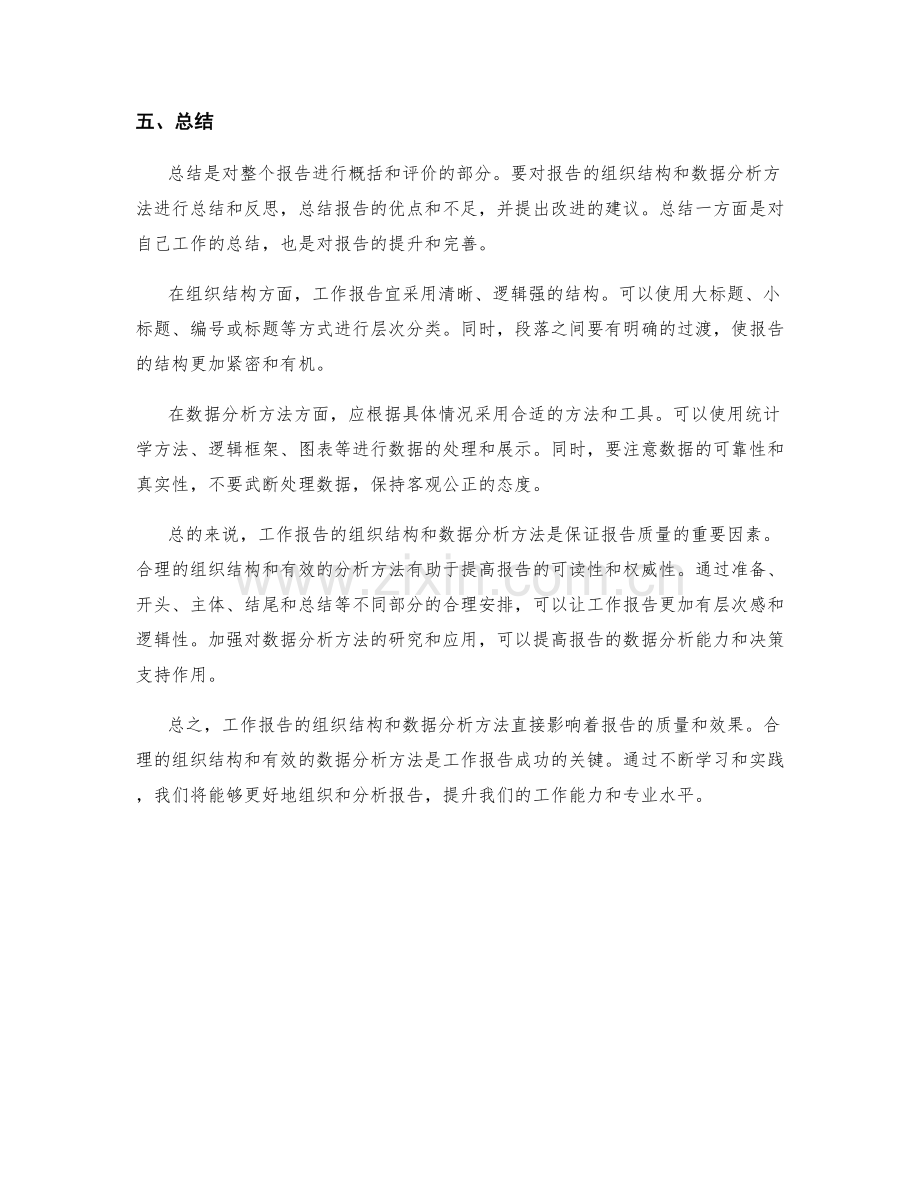 工作报告的组织结构与数据分析方法.docx_第2页