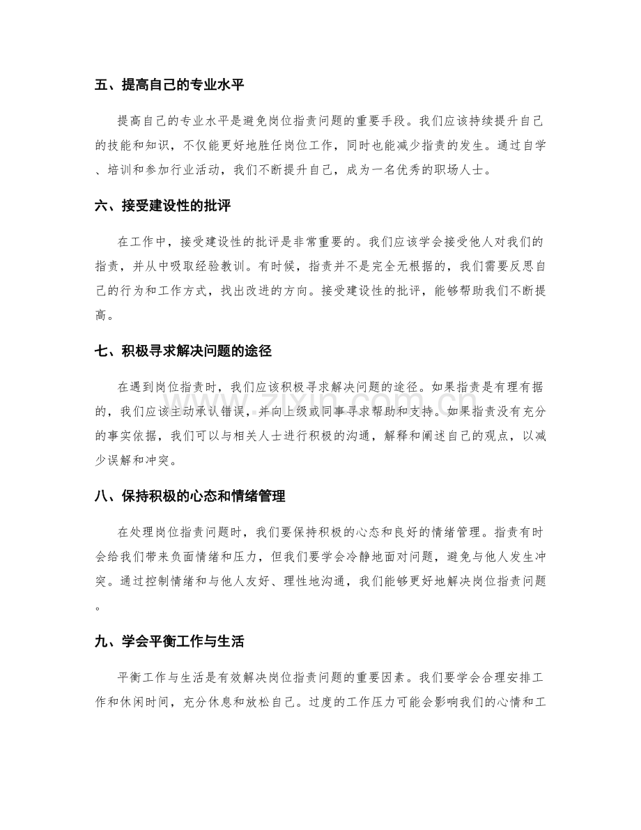 突破岗位职责的瓶颈问题.docx_第2页