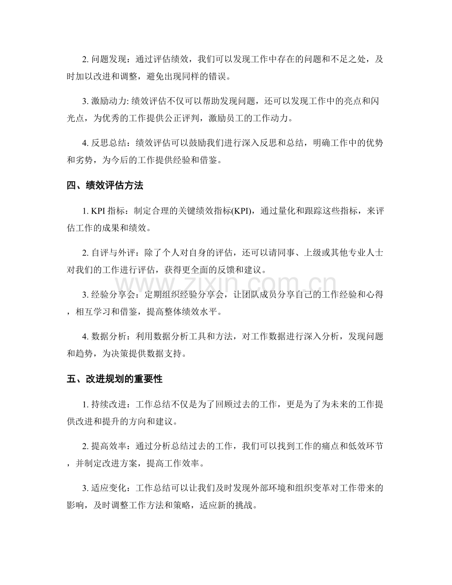 工作总结的问题解决方法与绩效评估与改进规划.docx_第2页