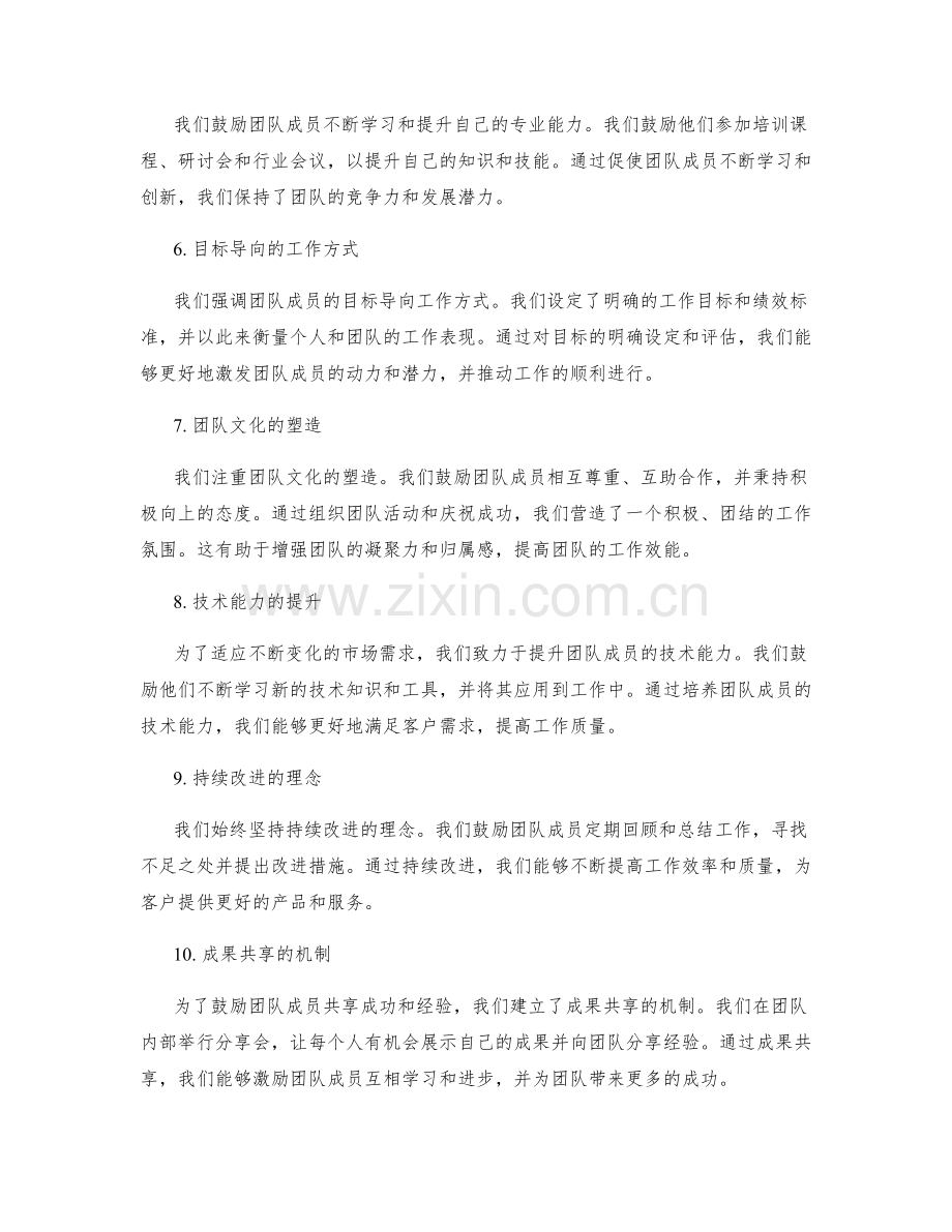 年终总结的具体工作亮点之一.docx_第2页