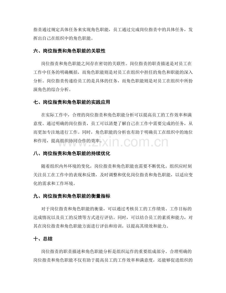 岗位职责的职责描述与角色职能分析.docx_第2页