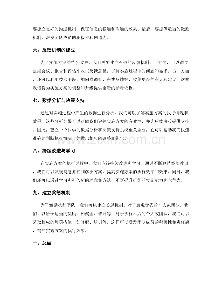 实施方案的执行监控与回馈机制.docx_第2页