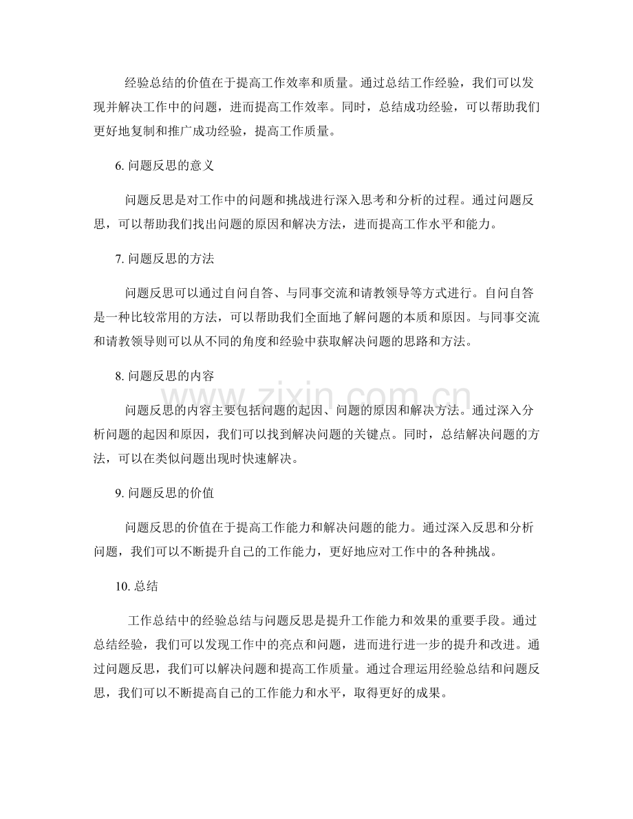 工作总结中的经验总结与问题反思研究.docx_第2页