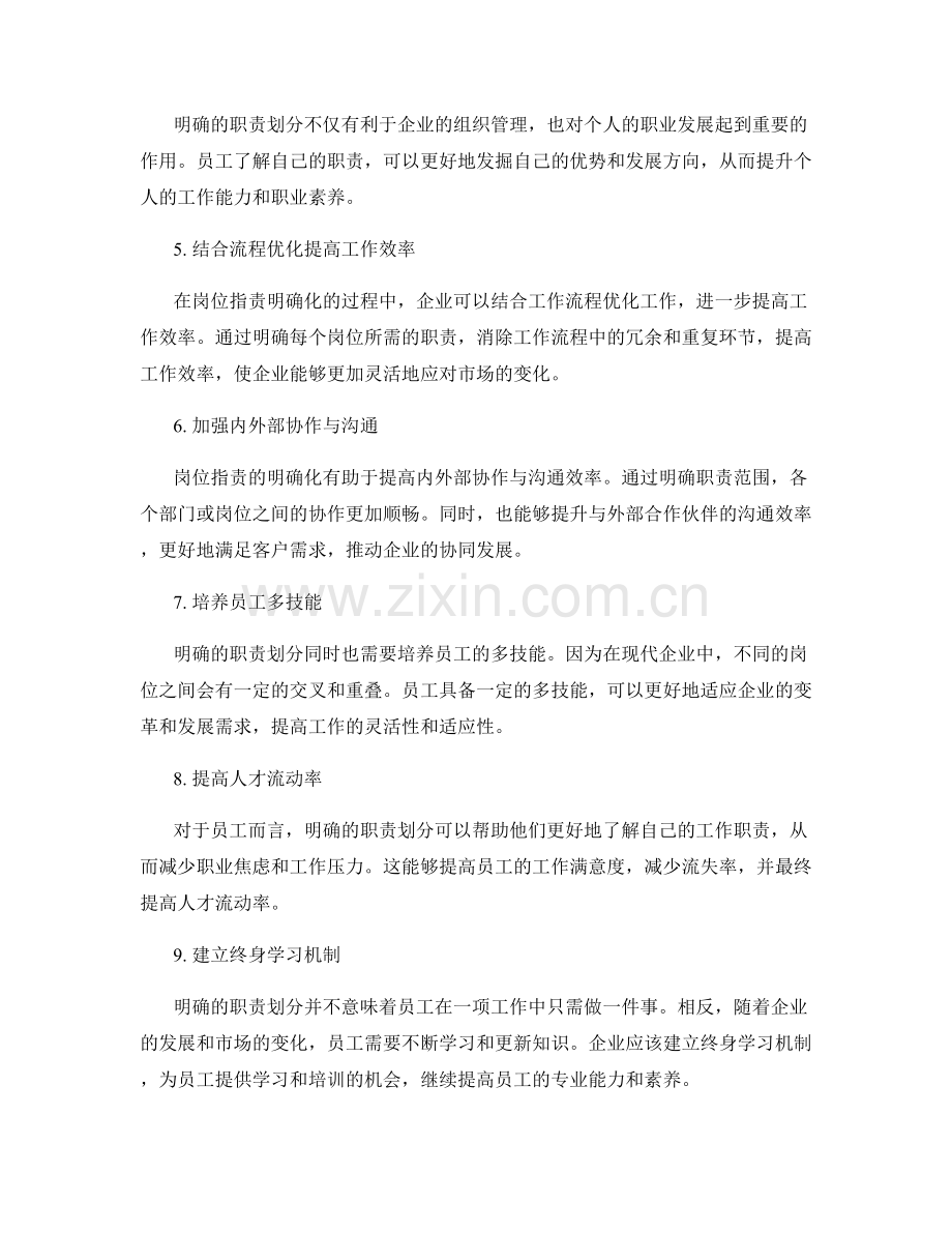 岗位职责明确化的人才需求和职责划分的统一定位.docx_第2页