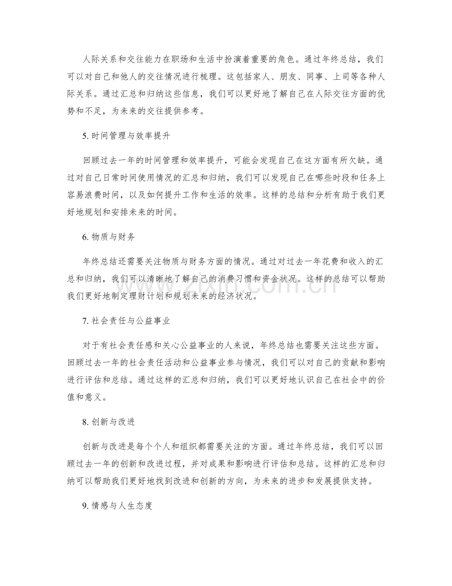 年终总结的信息汇总与归纳.docx_第2页