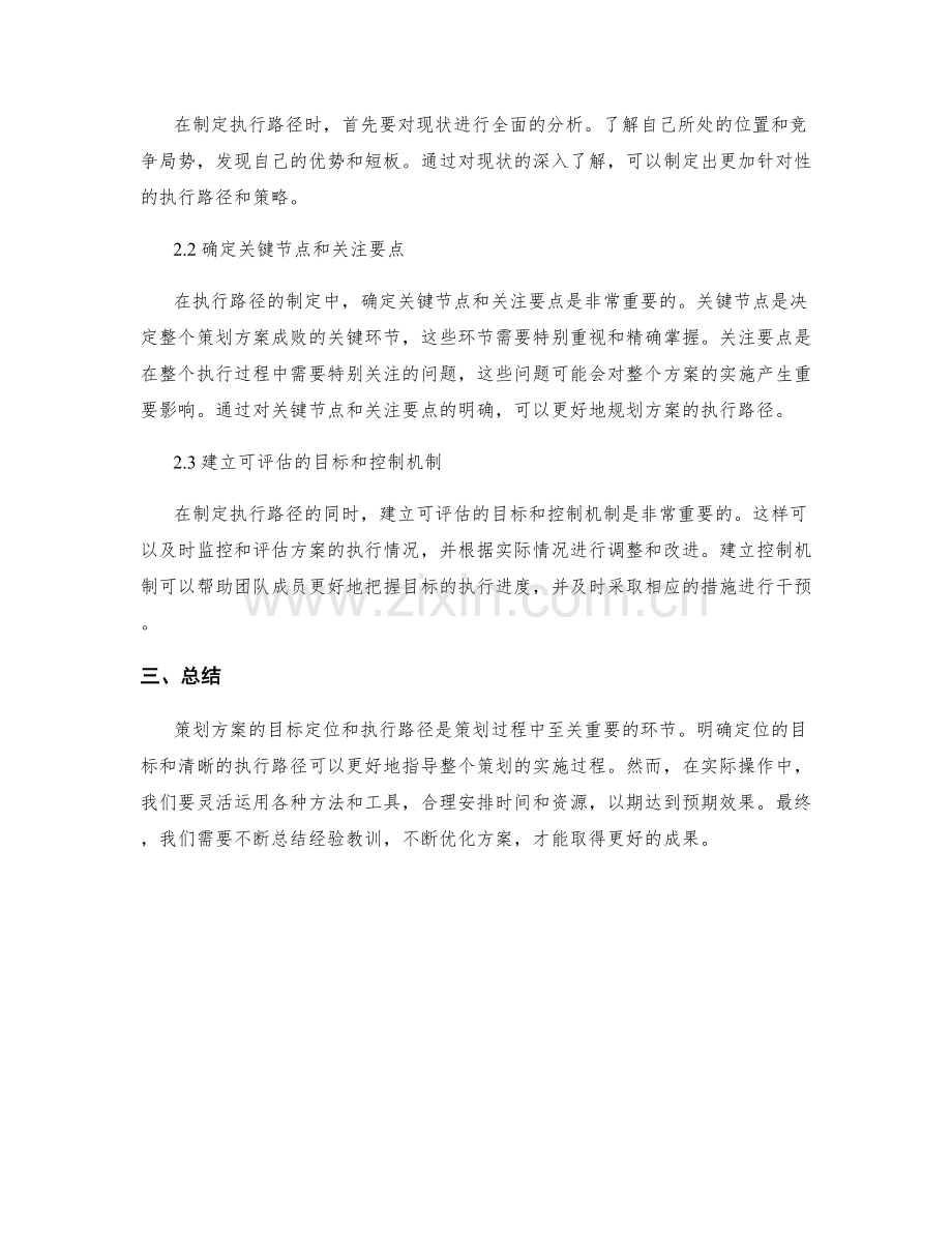 策划方案的目标定位与执行路径.docx_第2页