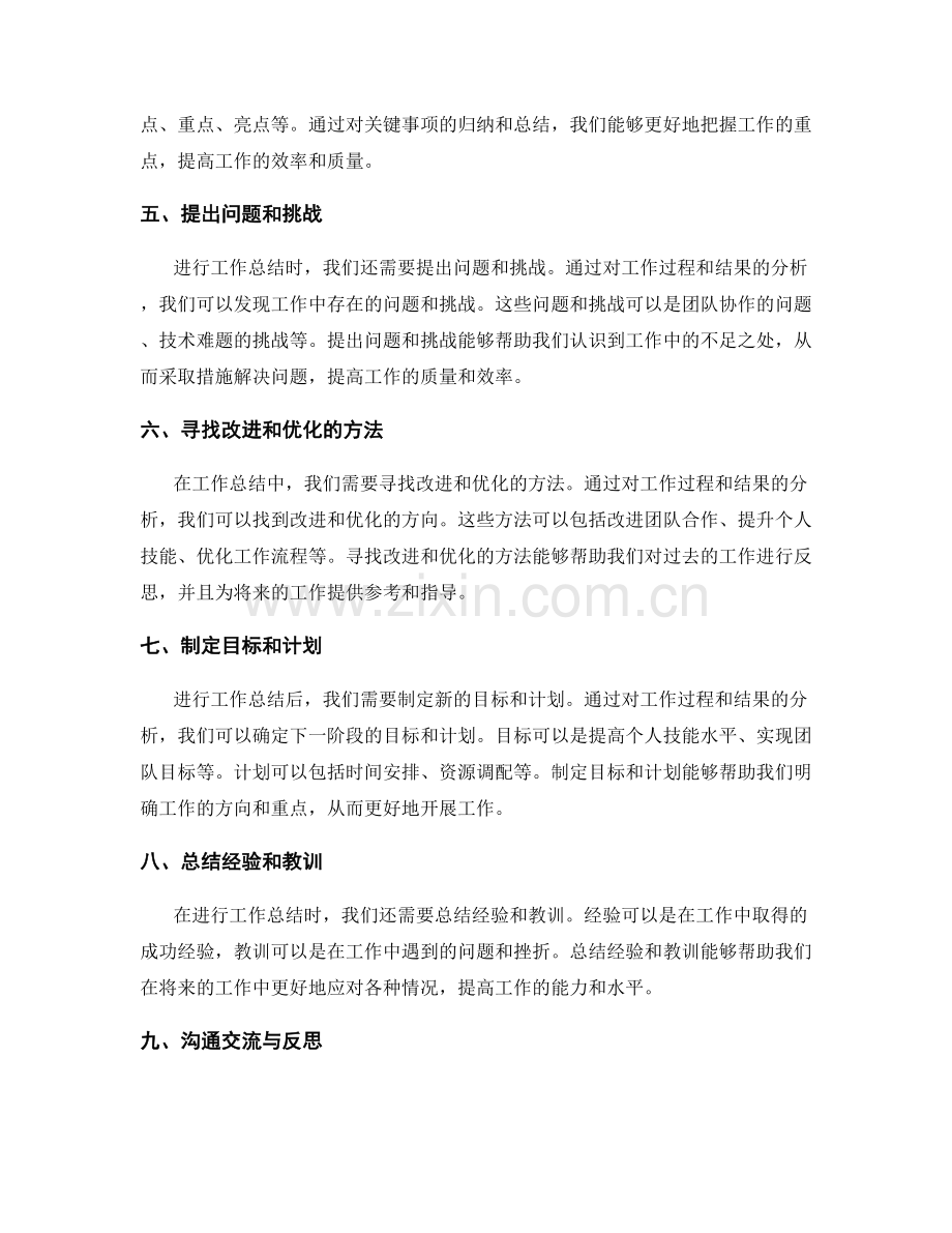 工作总结的内容重点与关键事项梳理技巧分享.docx_第2页