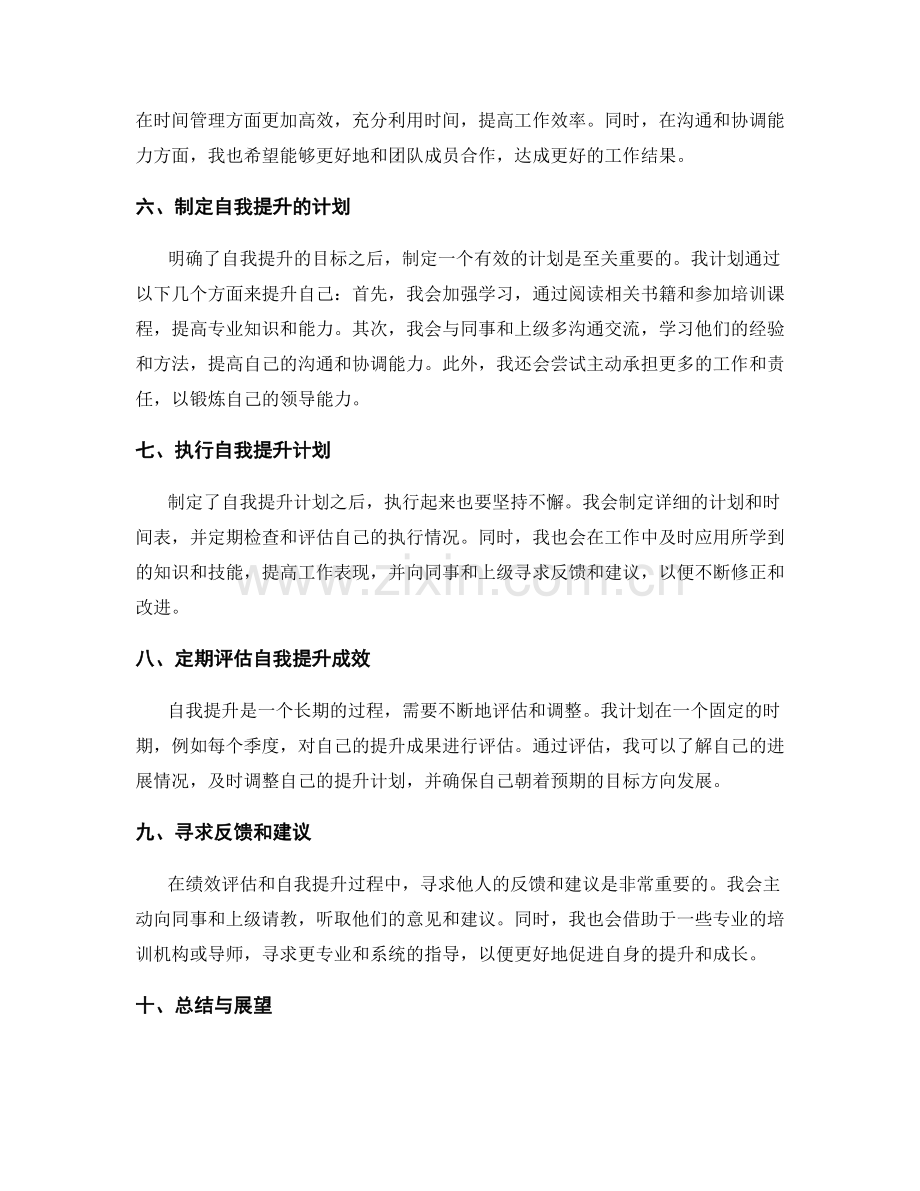 年终总结的绩效评估与自我提升规划.docx_第2页