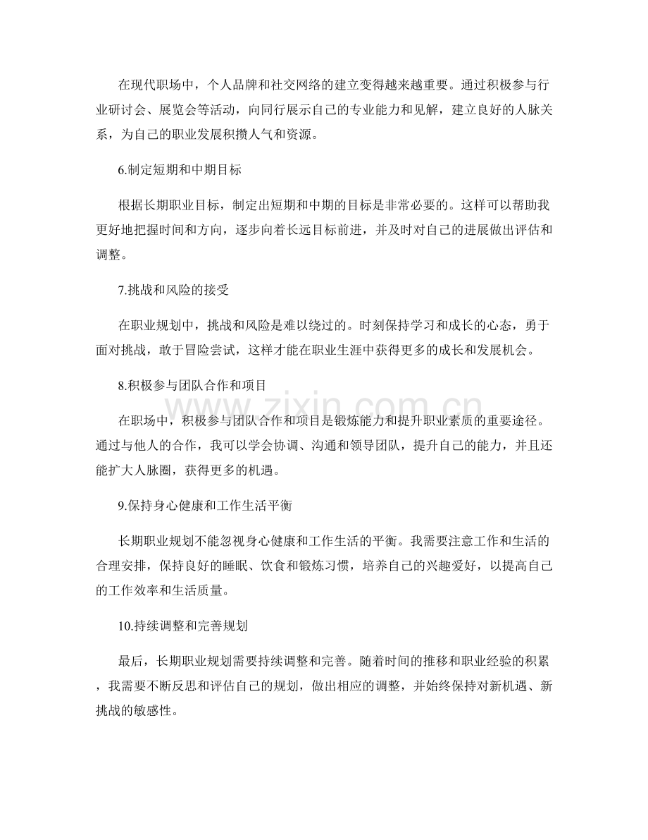 年终总结中的长期职业规划.docx_第2页